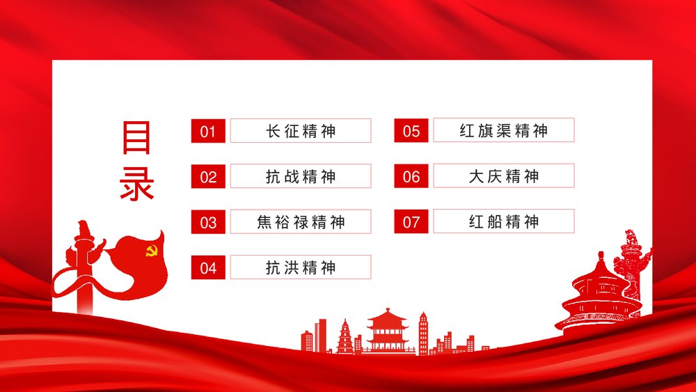 学习红色精神·军民团结艰苦奋斗改变作风提高素质PPT下载3