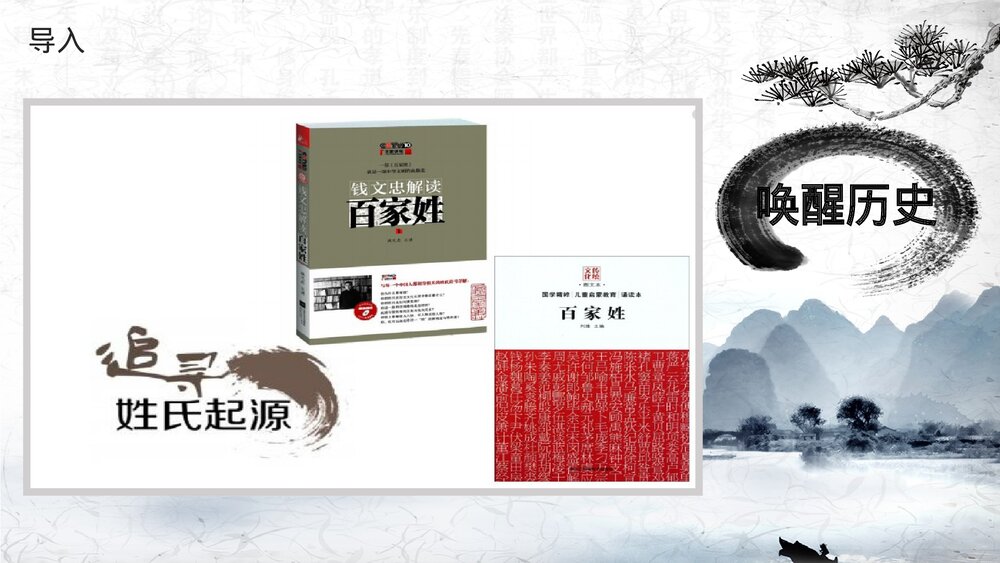 部编版三年级语文上册第四单元 口语交际:名字里的故事 教学课件PPT下载4
