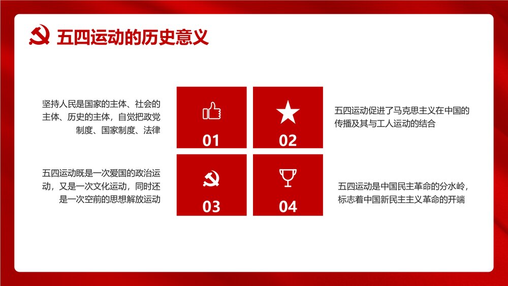《五四精神传承有我》红色党政风专题PPT课件下载7