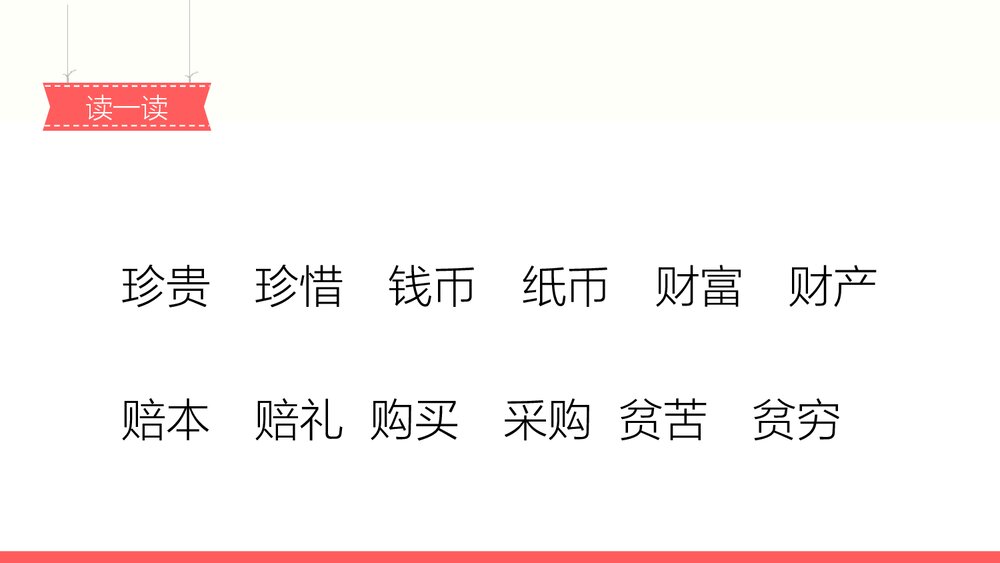 部编版2020学年小学语文二年级下册识字3《贝的故事-2》教学PPT课件3