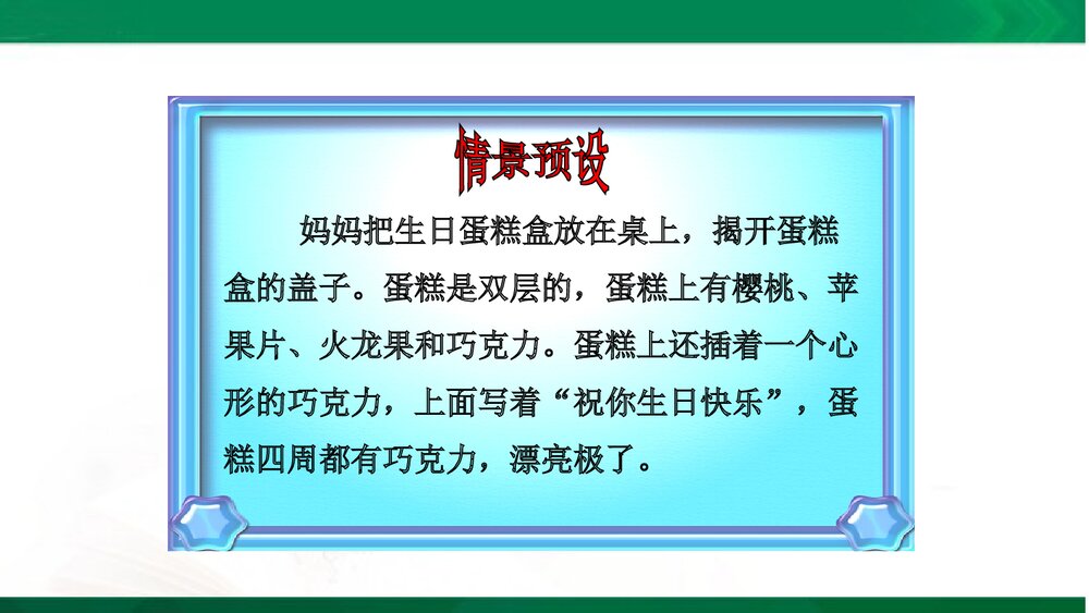 三年级语文上册《习作:续写故事》教学课件PPT下载4