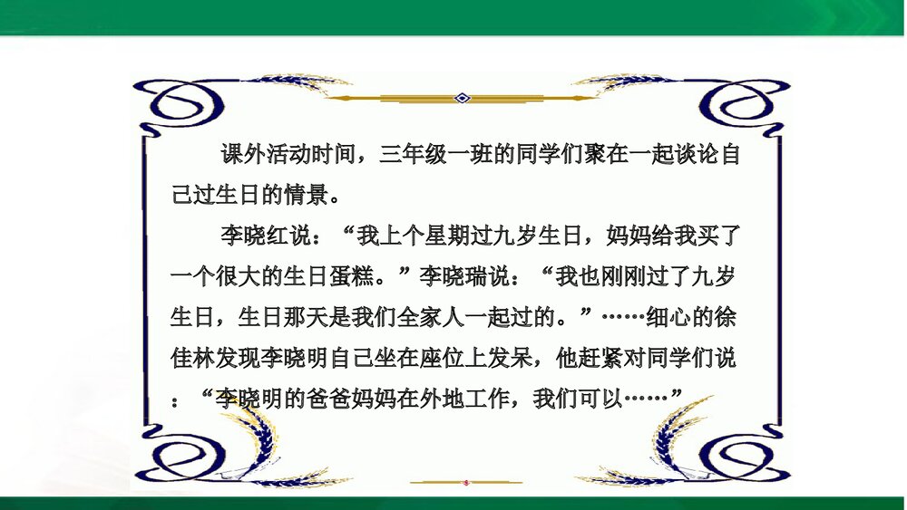 三年级语文上册《习作:续写故事》教学课件PPT下载5