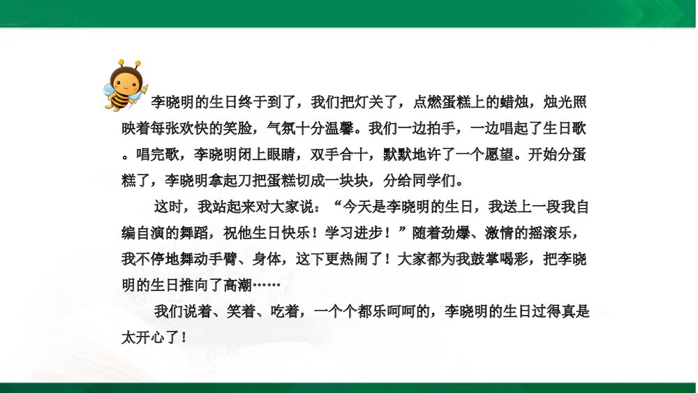 三年级语文上册《习作:续写故事》教学课件PPT下载6