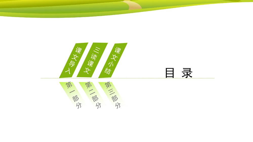 七年级语文上册《散步》课件PPT下载2