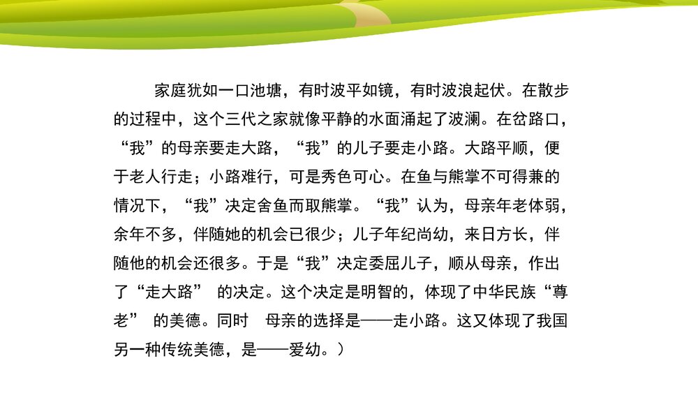 七年级语文上册《散步》课件PPT下载6
