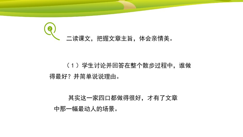 七年级语文上册《散步》课件PPT下载7