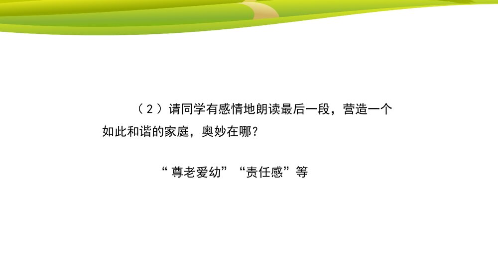 七年级语文上册《散步》课件PPT下载8