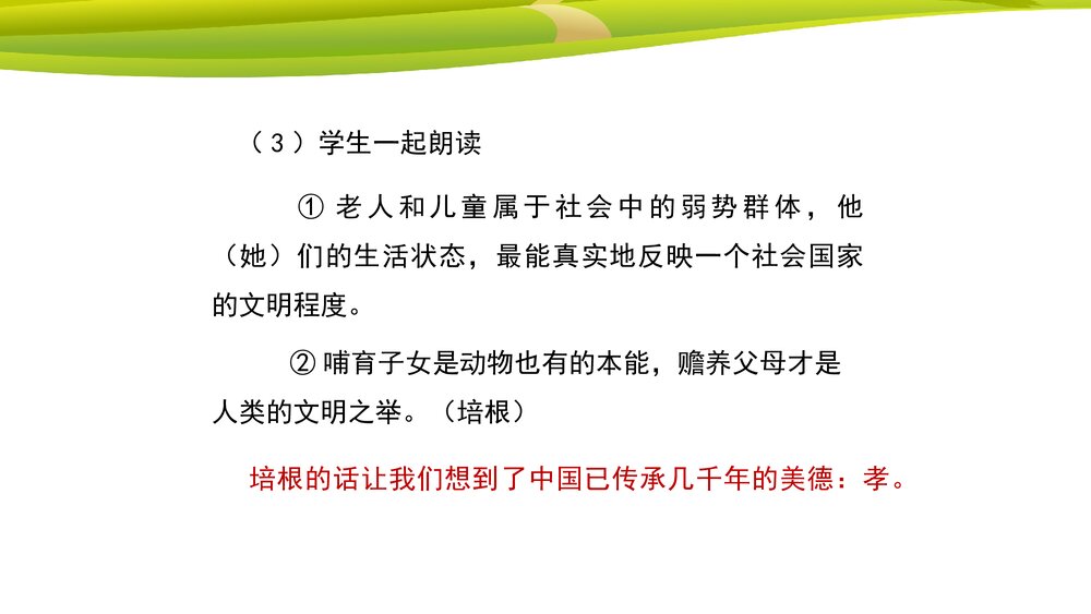 七年级语文上册《散步》课件PPT下载9