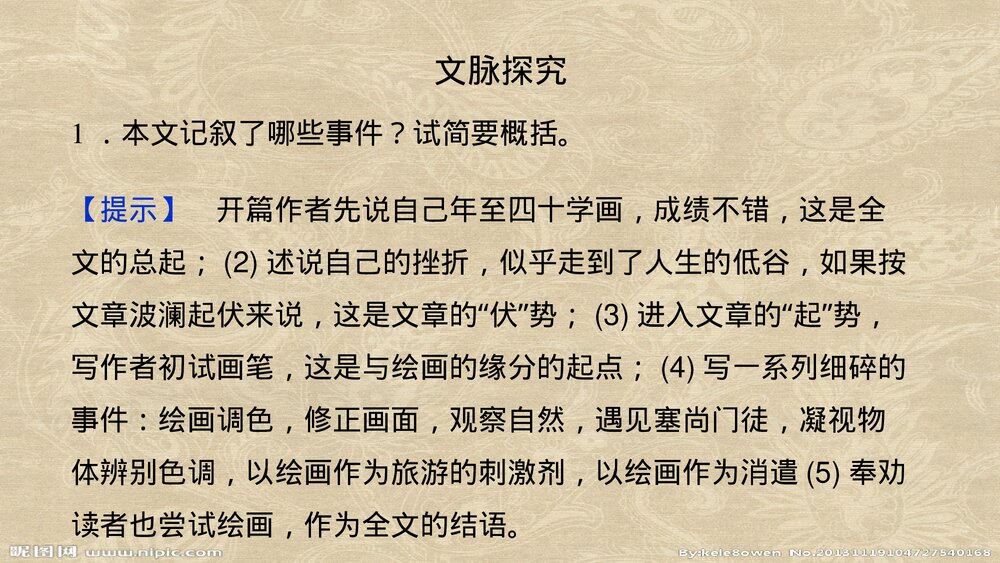 人教版高中语文-外国诗歌散文欣赏-课件1:第1课 我与绘画的缘分PPT课件-同课异构课件-散文7