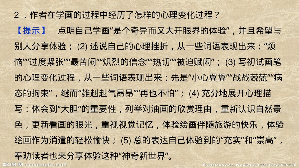 人教版高中语文-外国诗歌散文欣赏-课件1:第1课 我与绘画的缘分PPT课件-同课异构课件-散文8