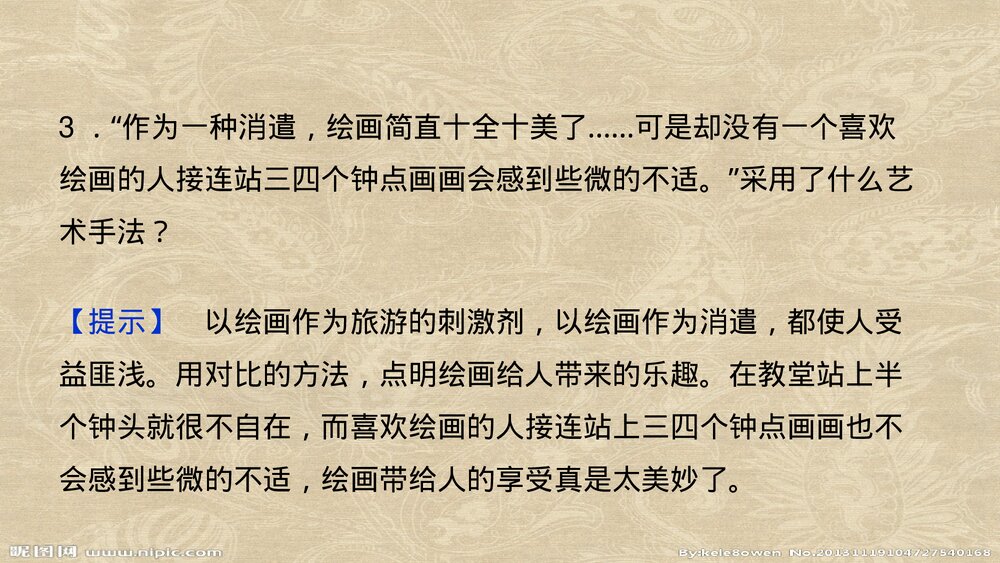 人教版高中语文-外国诗歌散文欣赏-课件1:第1课 我与绘画的缘分PPT课件-同课异构课件-散文9