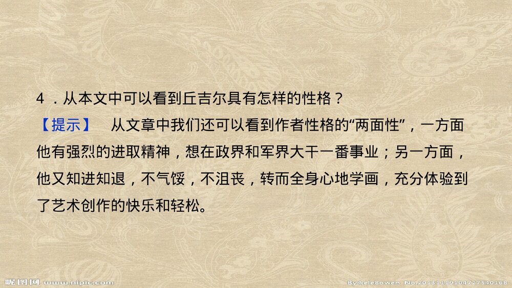 人教版高中语文-外国诗歌散文欣赏-课件1:第1课 我与绘画的缘分PPT课件-同课异构课件-散文10