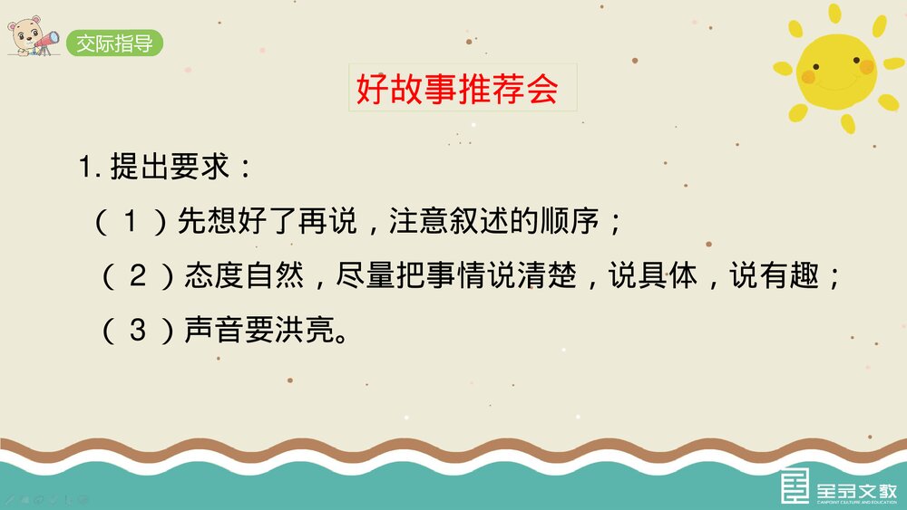 部编·四年级语文上册《口语交际:讲历史人物故事》教学PPT课件下载7