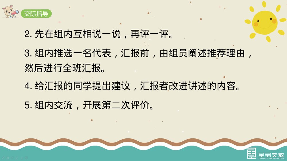 部编·四年级语文上册《口语交际:讲历史人物故事》教学PPT课件下载8