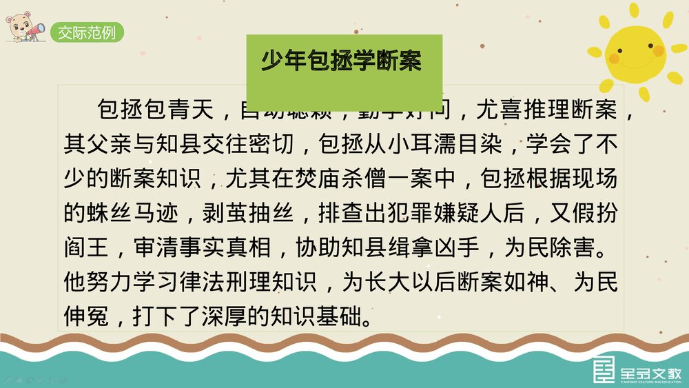 部编·四年级语文上册《口语交际:讲历史人物故事》教学PPT课件下载10