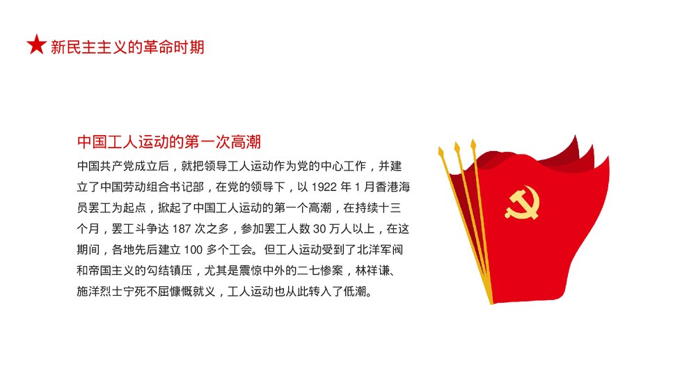 红色党政·学党史知党情跟党走PPT下载10