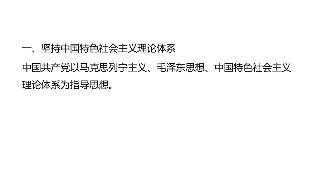 人教版高中政治-必修2-课件3:62 中国共产党:以人为本 执政为民PPT课件·同课异构课件-第2