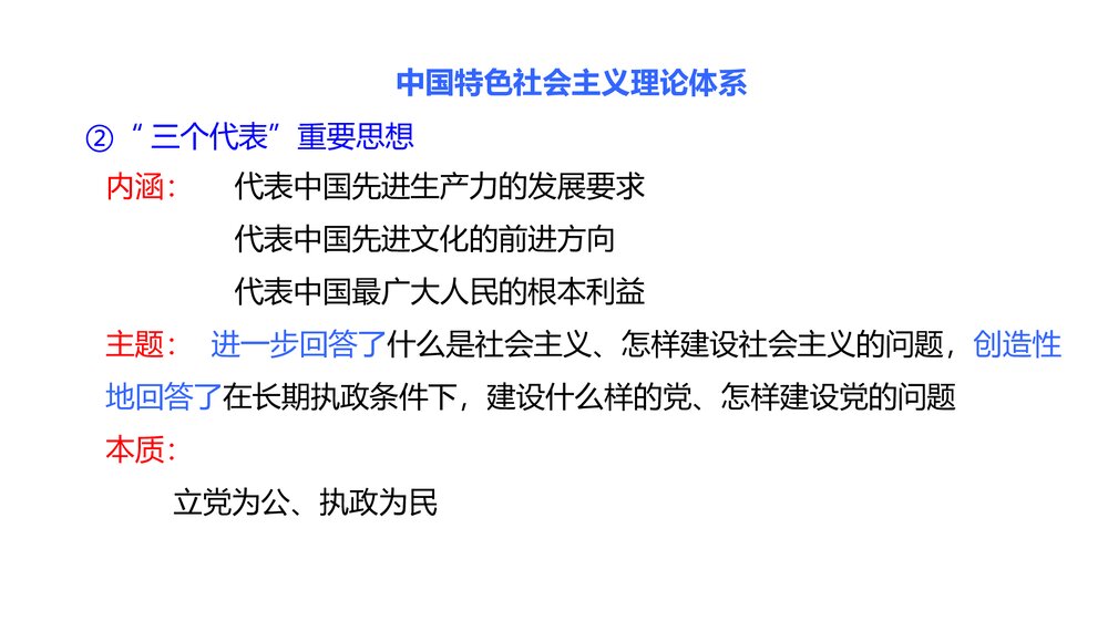 人教版高中政治-必修2-课件3:62 中国共产党:以人为本 执政为民PPT课件·同课异构课件-第7