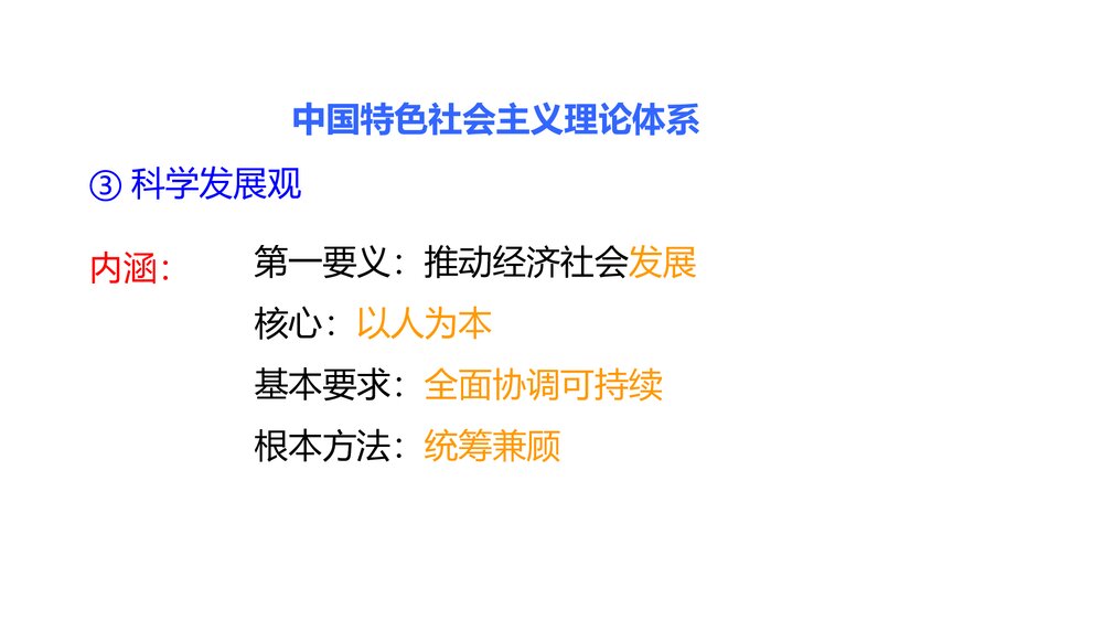 人教版高中政治-必修2-课件3:62 中国共产党:以人为本 执政为民PPT课件·同课异构课件-第8