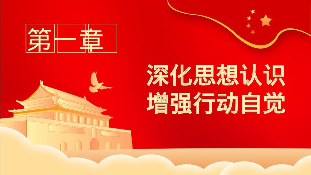 红色党风廉政反腐倡廉专题微党课PPT课件下载5