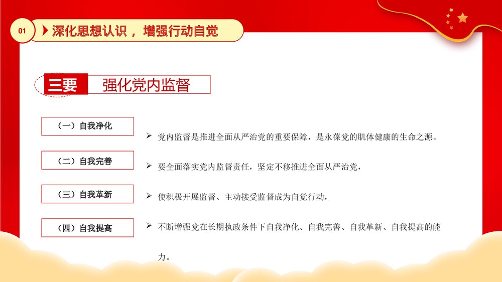 红色党风廉政反腐倡廉专题微党课PPT课件下载8