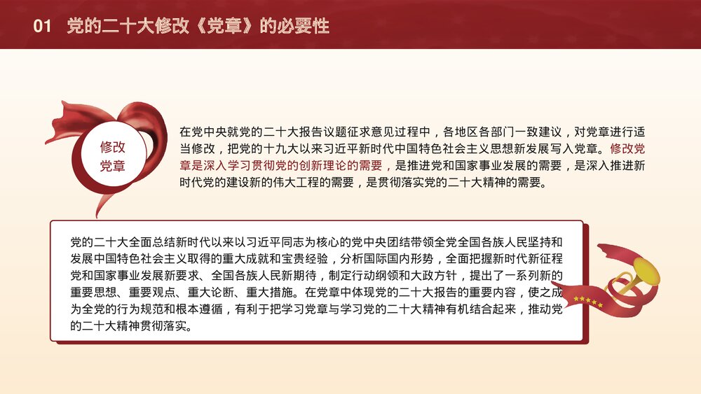 二十大新党章专题学习辅导解读党课PPT课件下载8