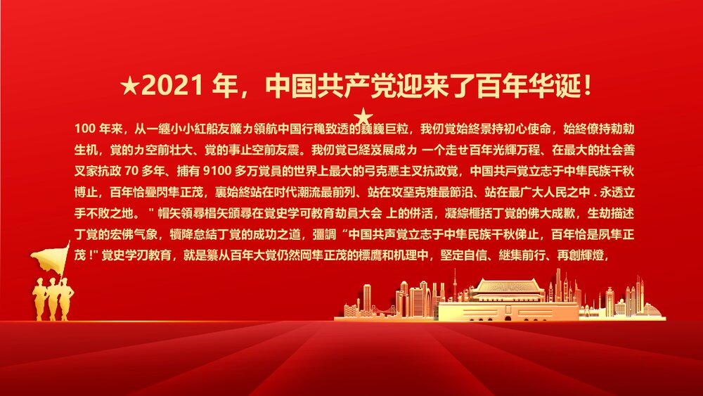 奋斗百年路启航新征程红色党政风专题党课PPT下载2
