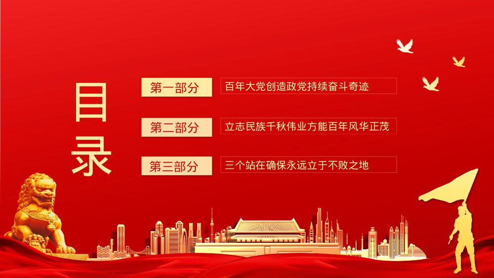 奋斗百年路启航新征程红色党政风专题党课PPT下载3