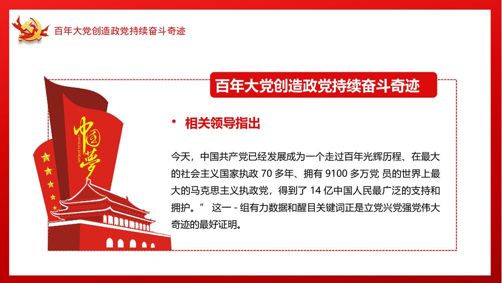 奋斗百年路启航新征程红色党政风专题党课PPT下载6
