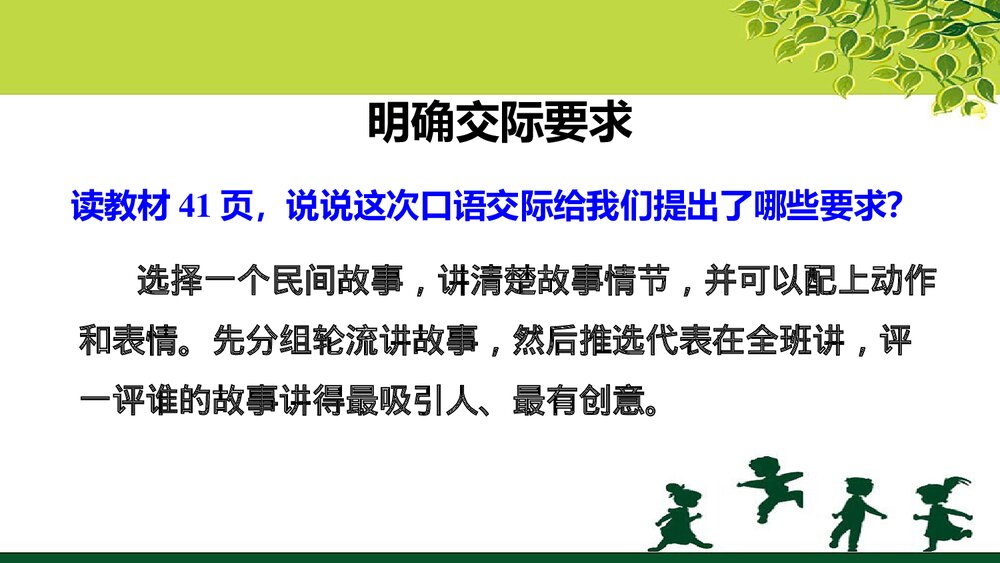 人教部编版五年级语文上册《口语交际:讲民间故事》教学课件PPT下载4