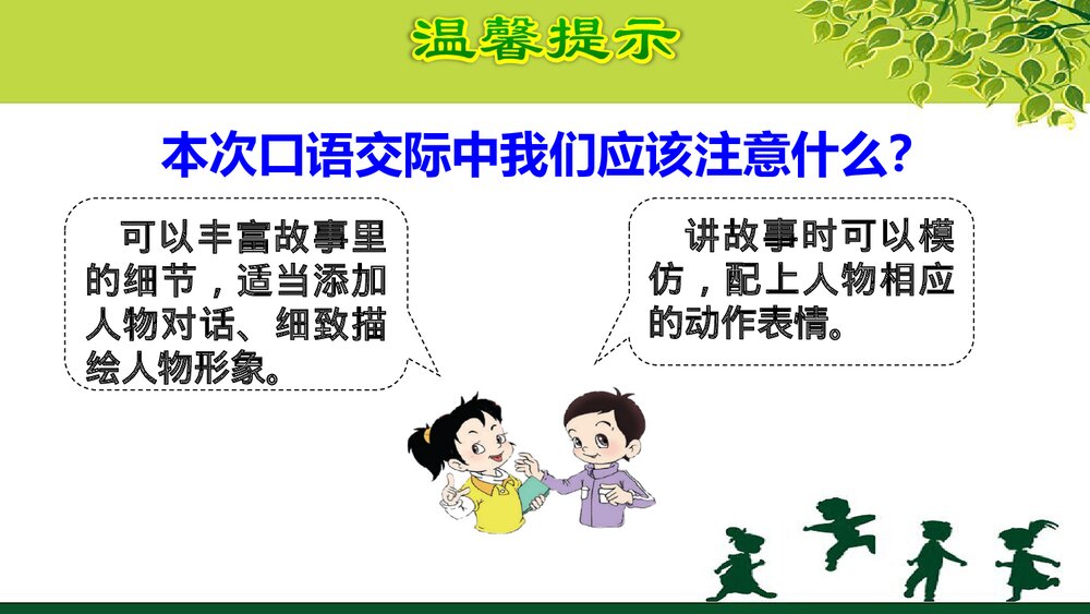 人教部编版五年级语文上册《口语交际:讲民间故事》教学课件PPT下载5