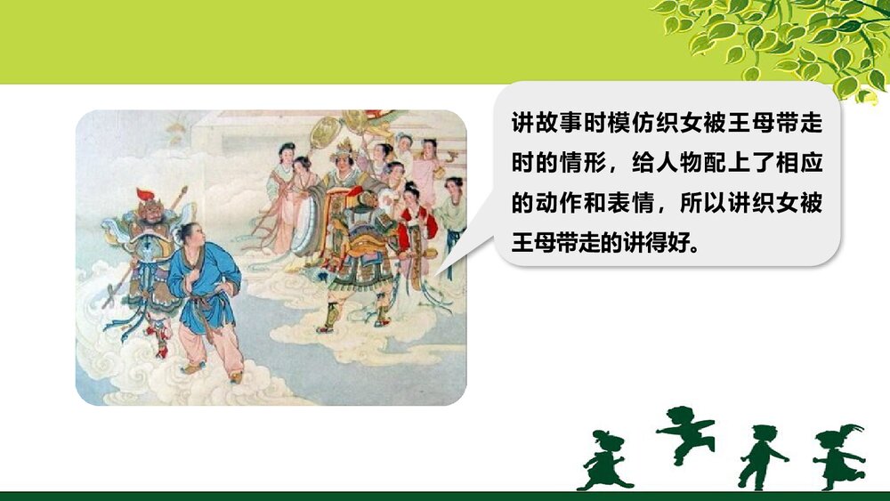 人教部编版五年级语文上册《口语交际:讲民间故事》教学课件PPT下载7