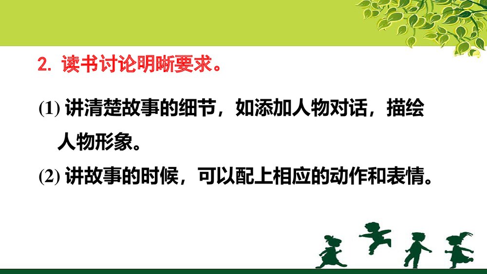 人教部编版五年级语文上册《口语交际:讲民间故事》教学课件PPT下载8