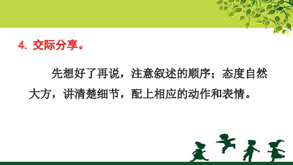 人教部编版五年级语文上册《口语交际:讲民间故事》教学课件PPT下载10