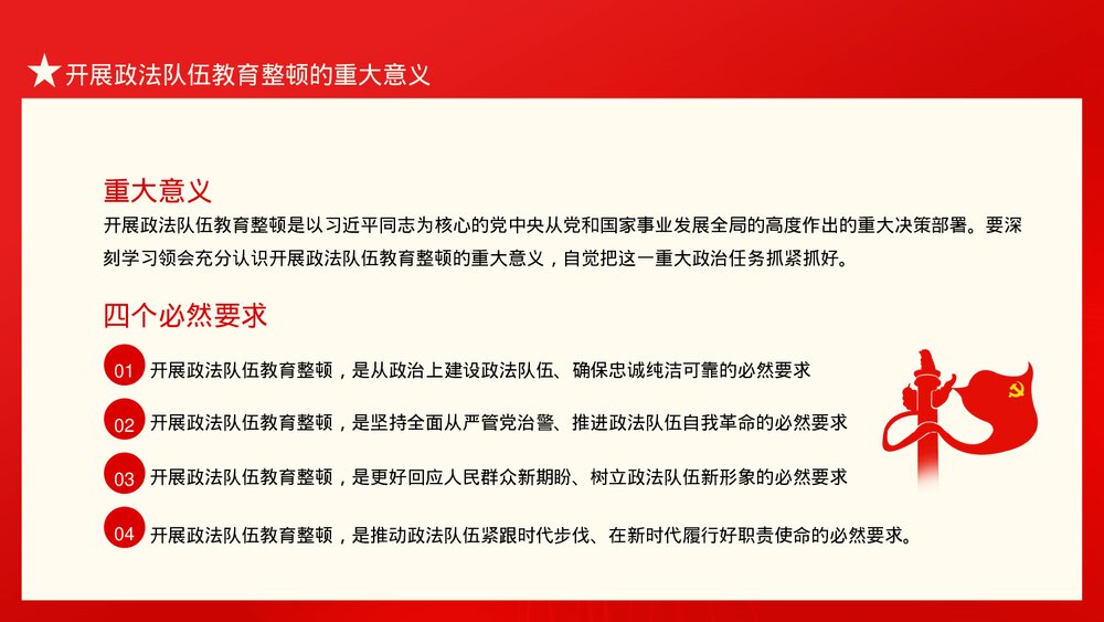 学习《全国政法队伍教育整顿动员部署会上的讲话》解读PPT课件下载5