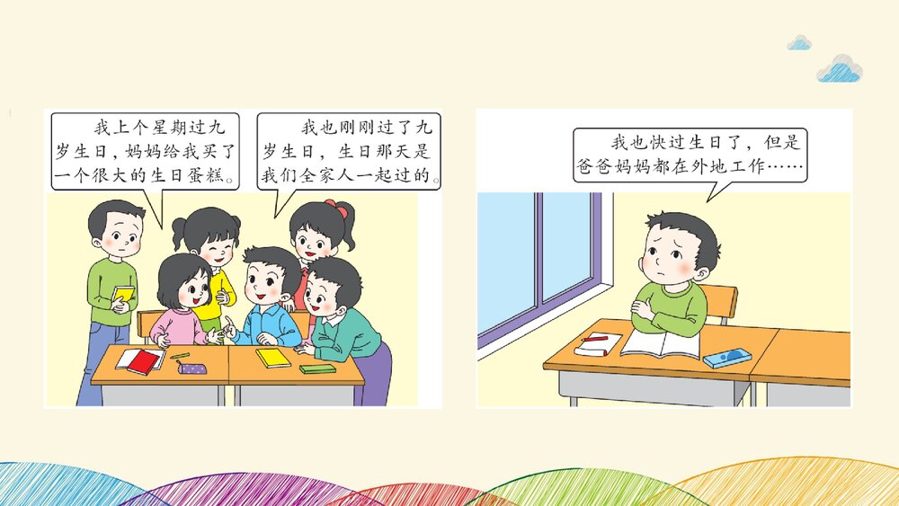 部编版·三年级语文上册《习作:续写故事》教学课件PPT下载3