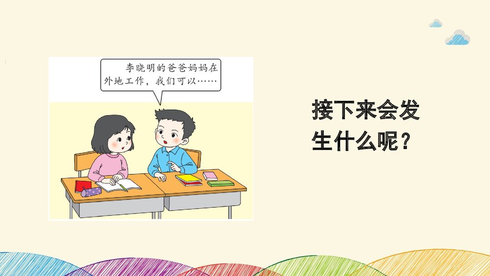 部编版·三年级语文上册《习作:续写故事》教学课件PPT下载4