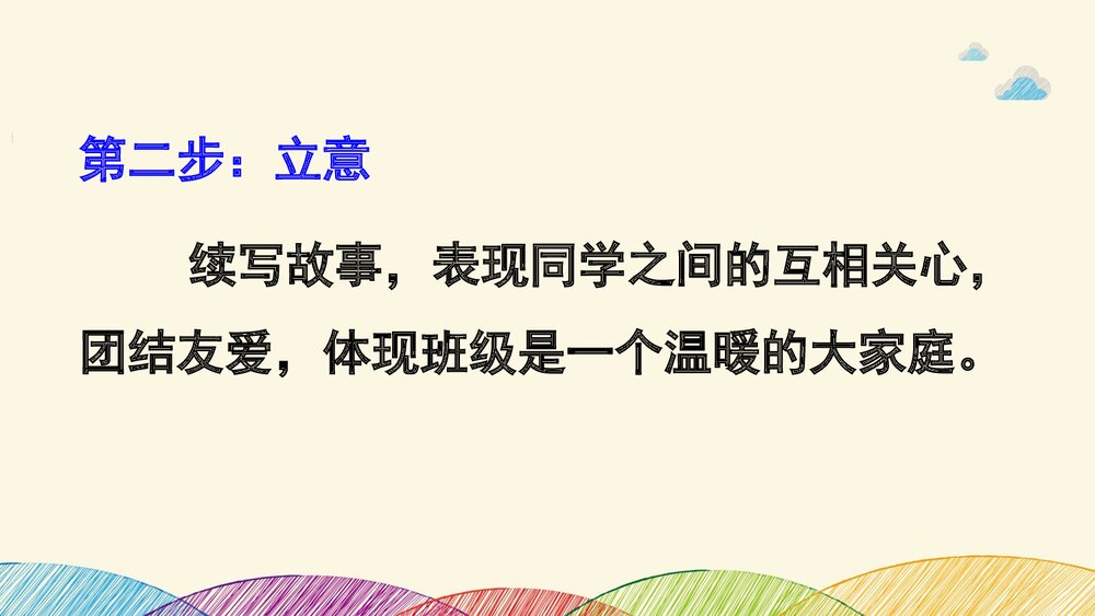 部编版·三年级语文上册《习作:续写故事》教学课件PPT下载6
