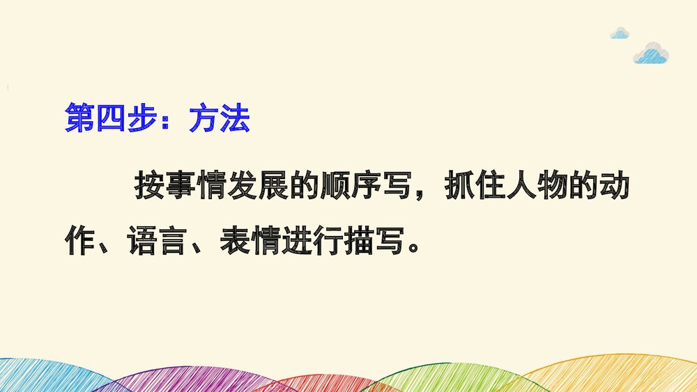 部编版·三年级语文上册《习作:续写故事》教学课件PPT下载8