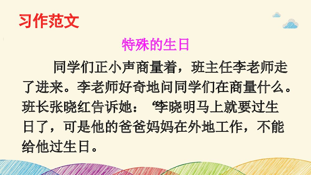 部编版·三年级语文上册《习作:续写故事》教学课件PPT下载9