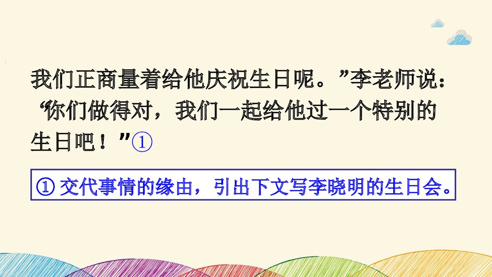 部编版·三年级语文上册《习作:续写故事》教学课件PPT下载10