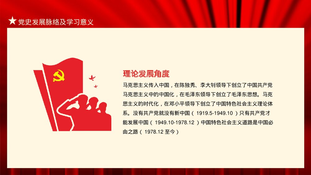 中国共产党党史及成就发展PPT课件下载7