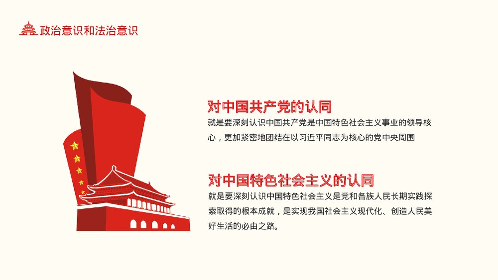 党在我心中在共同繁荣发展中铸牢中华民族共同体意识动态PPT课件下载10