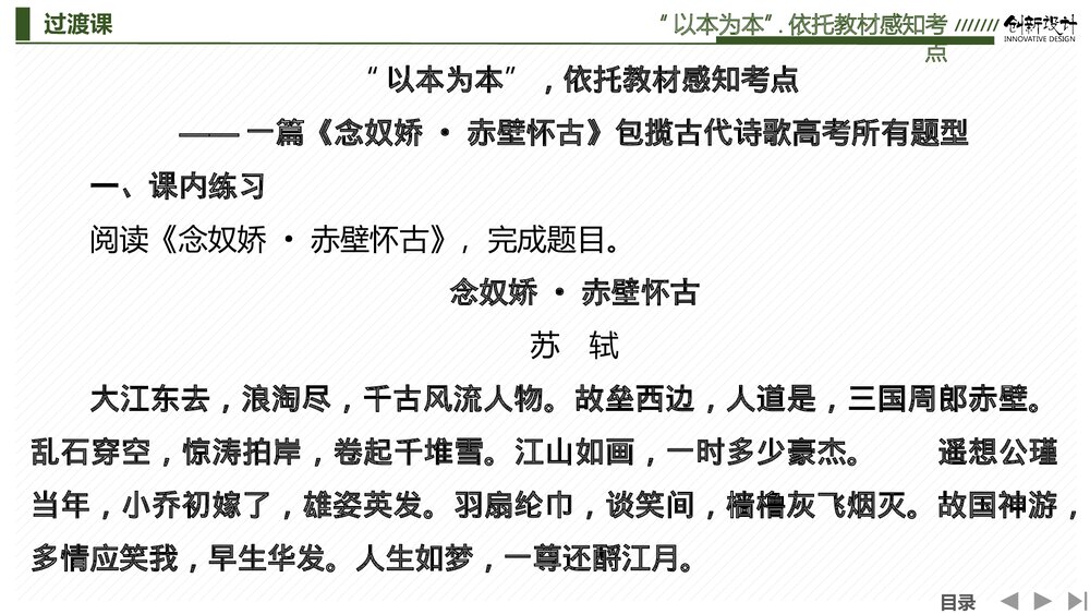 人教版-高中语文一轮复习-22版:过渡课 “以本为本”,依托教材感知考点PPT课件-古诗词鉴赏2
