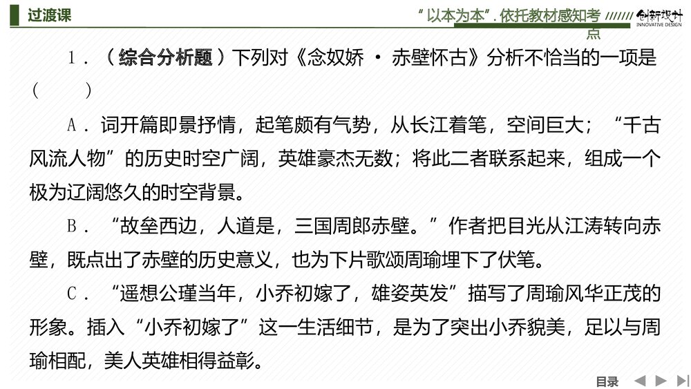 人教版-高中语文一轮复习-22版:过渡课 “以本为本”,依托教材感知考点PPT课件-古诗词鉴赏3