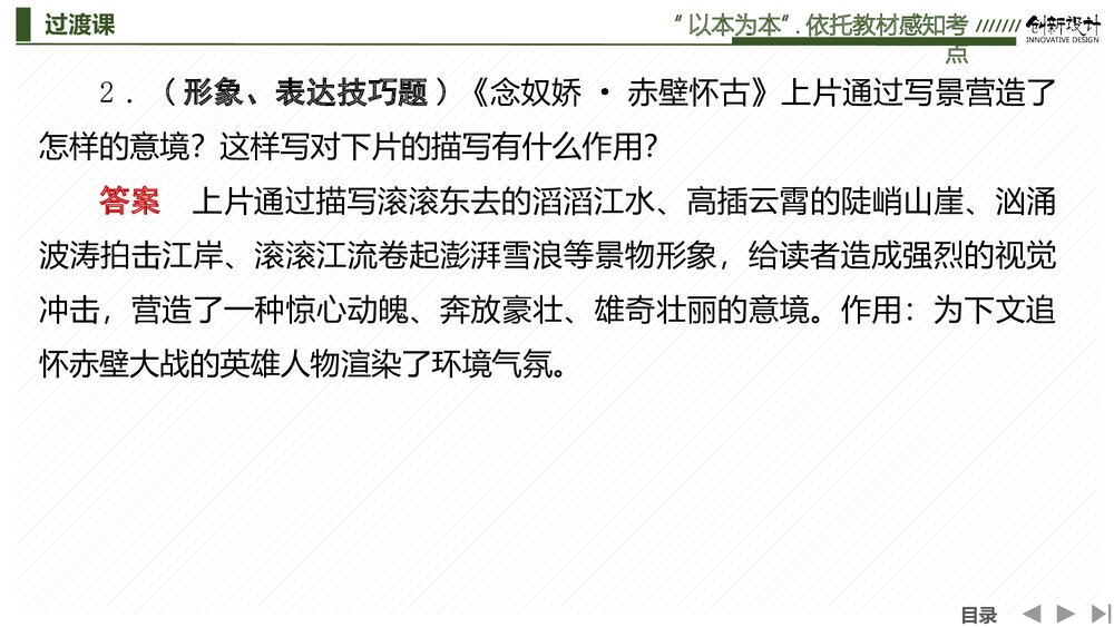 人教版-高中语文一轮复习-22版:过渡课 “以本为本”,依托教材感知考点PPT课件-古诗词鉴赏5