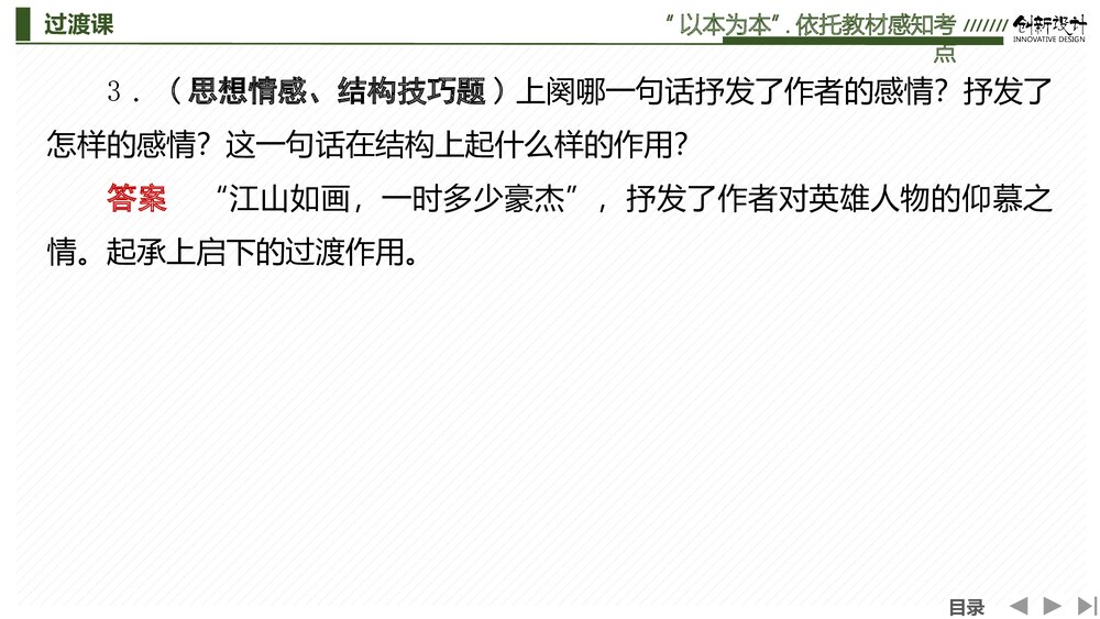 人教版-高中语文一轮复习-22版:过渡课 “以本为本”,依托教材感知考点PPT课件-古诗词鉴赏6