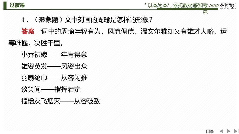 人教版-高中语文一轮复习-22版:过渡课 “以本为本”,依托教材感知考点PPT课件-古诗词鉴赏7