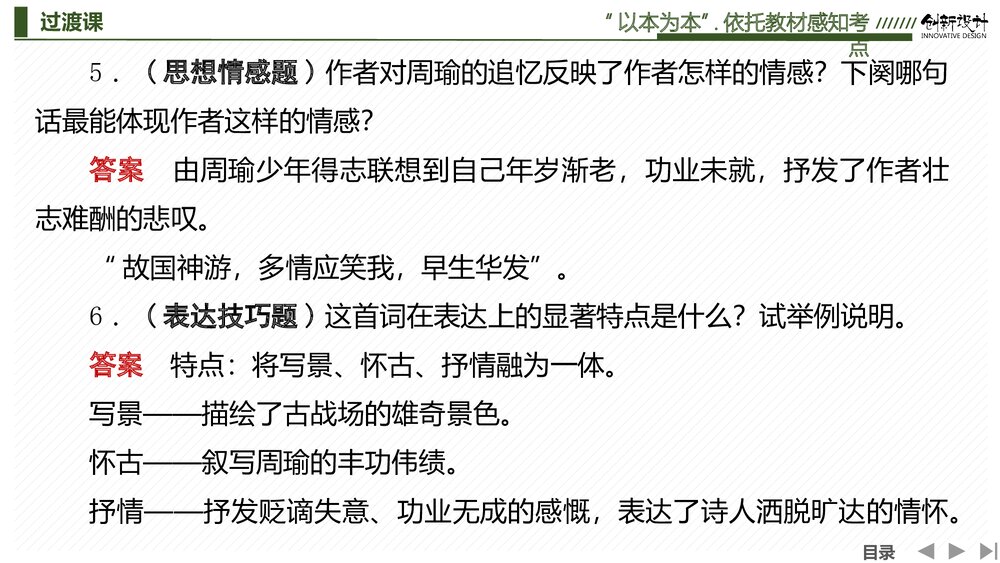 人教版-高中语文一轮复习-22版:过渡课 “以本为本”,依托教材感知考点PPT课件-古诗词鉴赏8