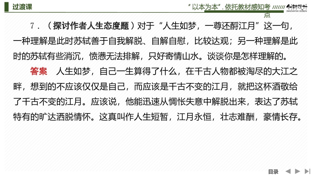 人教版-高中语文一轮复习-22版:过渡课 “以本为本”,依托教材感知考点PPT课件-古诗词鉴赏9